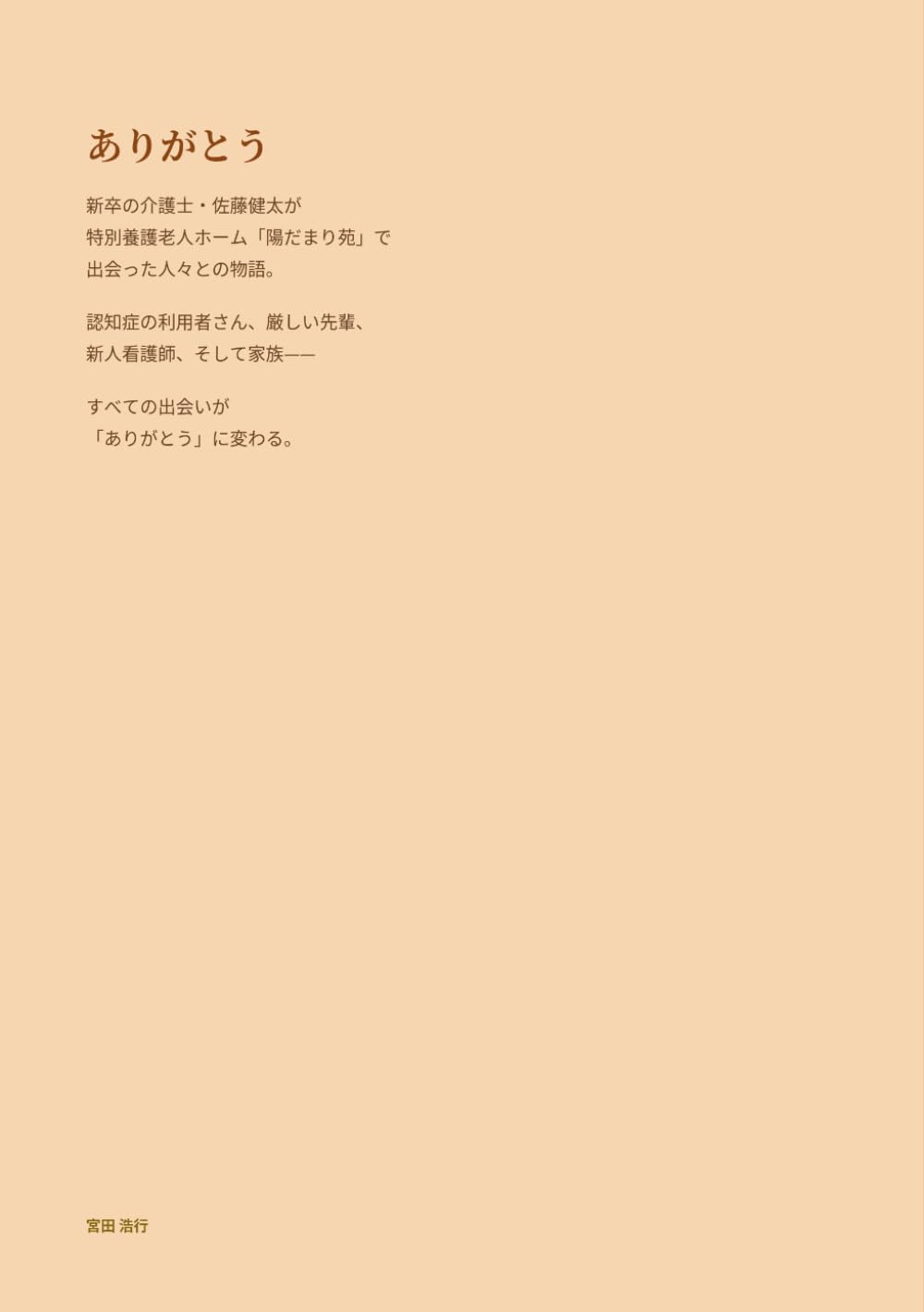 「ありがとう」が聞こえる場所