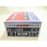 ◇サンコーテクノ オールアンカー SＣ-1050 1箱50本