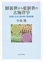 鮮新世から更新世の古海洋学: 珪藻化石から読み解く環境変動