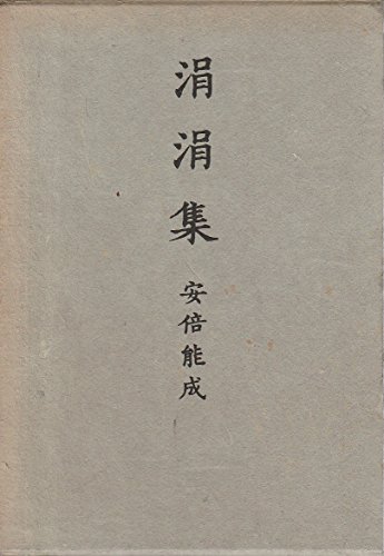 涓涓集 (1968年)