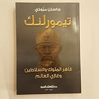 تيمورلنك 9953278105 Book Cover