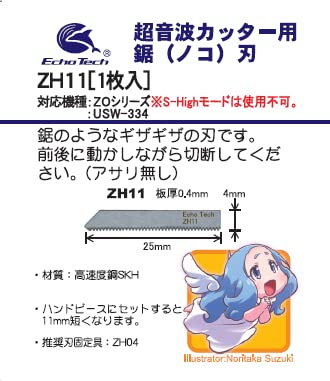 Amazon.co.jp: ZH11 超音波カッター ZOシリーズ用 鋸刃 ノコバ エコー