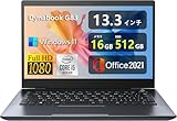 【整備済み品】軽量薄型ノートパソコンdynabook G83 ■ 13.3型FHD(1920x1080) - 第10世代Core i5 - メモリ 16GB - SSD 512GB - Webカメラ - WiFi&Bluetooth - USB Type-C - MS Office 2021 - Win11搭載 (整備済み品)