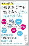 「働きたくても働けない」から抜け出す方法
