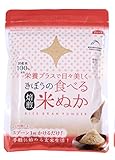 きぼうの食べる米ぬか 農薬化学肥料不使用 焙煎 米糠 【炒りぬか・米麹入り・ふりかけ】無農薬 無添加 詰め替え用無着色 無香料 国産いつもの食事に混ぜるだけ パウダー 食物繊維 (100g×1個)」