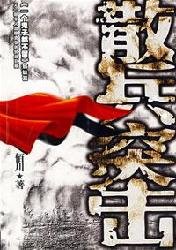 Paperback Skirmishers Broken Through(Chinese Edition) Book