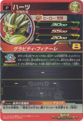 Amazon.co.jp: スーパードラゴンボールヒーローズ UVPJ-49 ハーツ