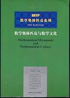 Mathematical Olympiad and math culture HITP Mathematical Olympiad Series 7560326919 Book Cover