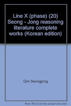 Unknown Binding Line X (phase) (20) Seong - Jong reasoning literature complete works (Korean edition) Book