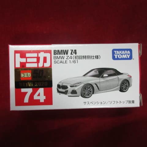 Amazon | トミカ No.74 BMW Z4初回 1/61 開封済 | ミニカー 