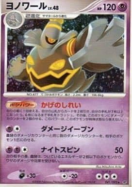 Amazon.co.jp: ポケモンカードゲーム ヨノワール lv.48 （キラ） 041 