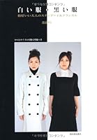 Standard & classical adult cool clothes - black clothes, white (2007) ISBN: 430928115X [Japanese Import] 430928115X Book Cover