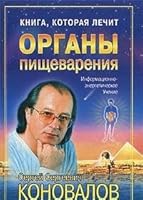 Organy pischevareniya 5949460200 Book Cover