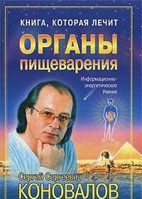 Hardcover Organy pischevareniya [Russian] Book
