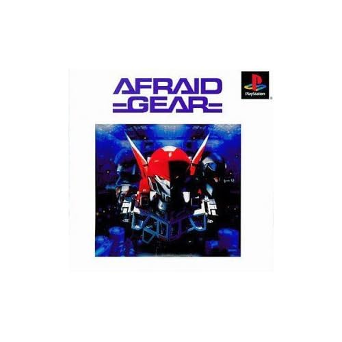 アフレイドギア 廉価版