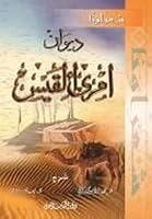 ديوان امرئ القيس 9953270872 Book Cover