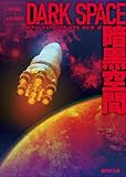 暗黒空間