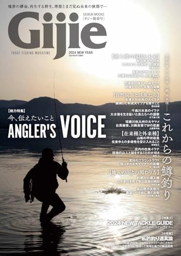 Gijie 2024 新春号 (GEIBUN MOOKS)