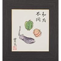 Amazon.co.jp: 武者小路実篤 色紙 和而不同/複製画 (黒・ブラック 