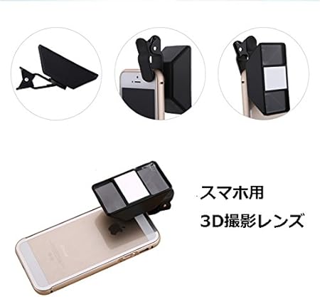 3d Mini Lens スマホ用 3d撮影レンズ Vr スマホ レンズ スマホ カメラ レンズ Iphone アイフォン Android アンドロイド レンズ ヘッドマウントディスプレイ 3d Mini Lens Axidi