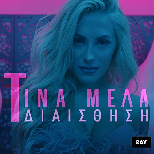 Amazon Music Unlimited Tina Mela 『Diaisthisi』