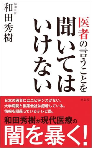 Amazon.co.jp: 和田 秀樹: 本、バイオグラフィー、最新アップデート