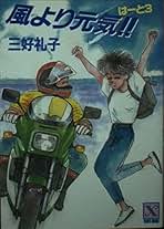Amazon.co.jp: 三好 礼子: 本