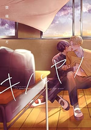 多分これから愛の日々(上) (arca comics) | 池森あゆ |本 | 通販 | Amazon