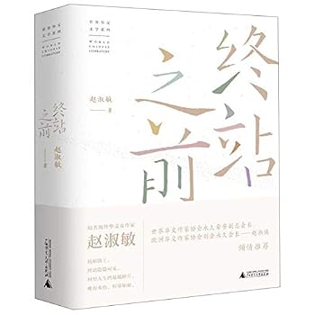 Hardcover Prose Collection of Zhao Shumin (Chinese Edition) [Chinese] Book