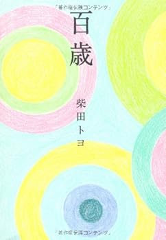 Tankobon Hardcover Hyakusai [Japanese] Book