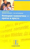 Nemetskaya grammatika - kratko i prosto 517040977X Book Cover