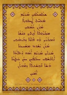Hail Mary Prayer Aramaic Language of Jesus Icon