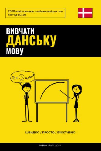 Вивчати данську мову - ... тем