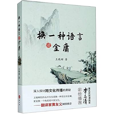 Reading Jin Yong's Works in English