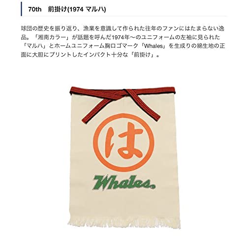 Amazon.co.jp: マルハ 前掛け 大洋ホエールズ 横浜DeNAベイスターズ 