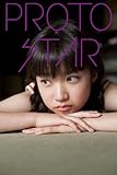 PROTO STAR 青山奈桜 vol.3
