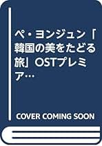 Amazon.co.jp: ペ・ヨンジュン: Japanese Books