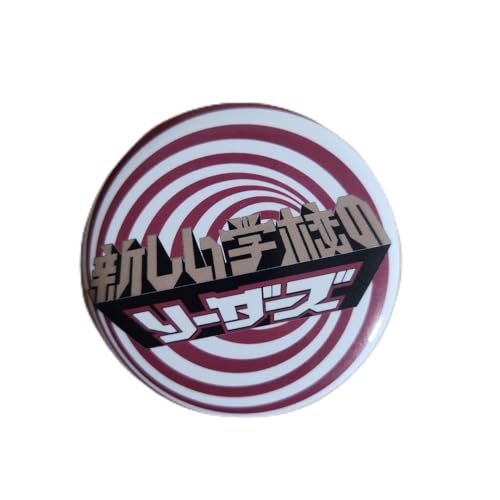 新しい学校のリーダーズ」の人気商品一覧 | 安い商品を通販サイトから