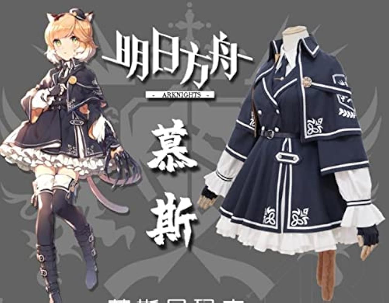 アークナイツ ムース コスプレ衣装 アークナイツ ムース コスプレ衣装 初期姿 制服風 猫耳＆尻尾