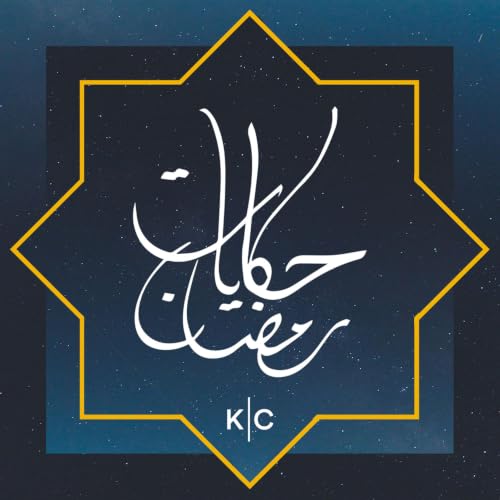 حكايات رمضان | Hkayat Ramadan cover art