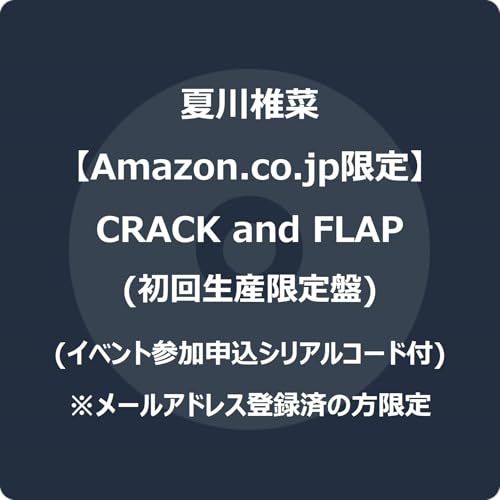 【Amazon.co.jp限定】CRACK and FLAP (初回生産限定盤) - 夏川椎菜 (イベント参加申込シリアルコード付) ※メールアドレス登録済の方限定