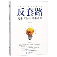 What Makes Your Brain Happy and Why You Should Do the Opposite (Chinese Edition) 7559627455 Book Cover