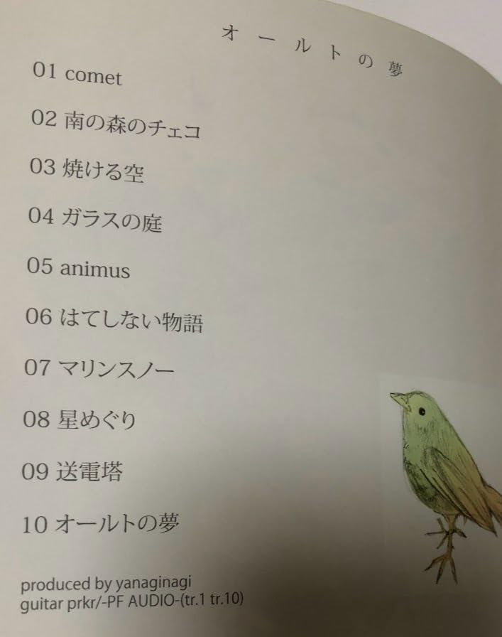 Amazon.co.jp: CorLeonis (やなぎなぎ) CD アルバム freirinite フライ