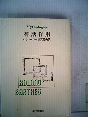 神話作用 (1976年)