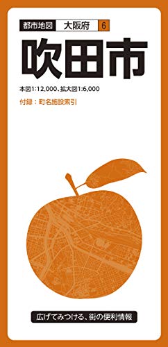 オライリー 無料電子書籍 都市地図 大阪府 吹田市 (都市地図 大阪府 6) バイ