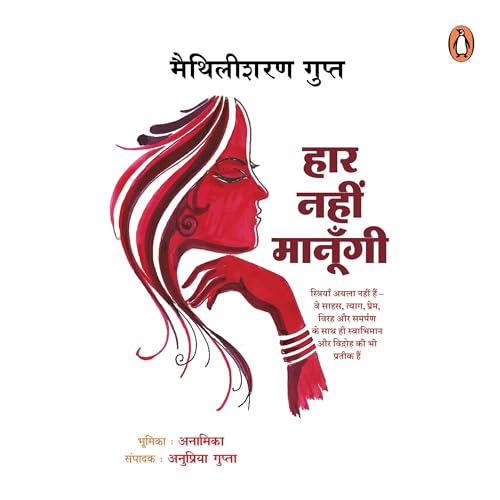 Haar Nahin Manungi (Hindi Edition) cover art