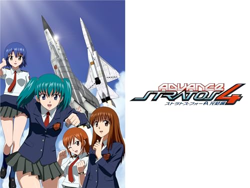 『ストラトス・フォー アドヴァンス 完結編』