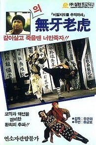 Amazon.co.jp: BD＆DVD 燃えよデブゴンお助け拳 (用牙老虎) 特別