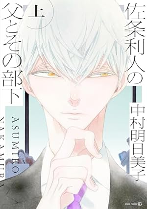 卒業アルバム 増補版 (EDGE COMIX) | 中村 明日美子 |本 | 通販 | Amazon