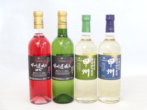 山梨県産葡萄100%使用甲州甘口2本 辛口2本セット 720ml×4本 盛田甲州ワイナリー(山梨県)